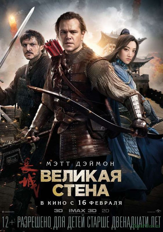 Великая стена / The Great Wall (2016) WEBRip 1080р скачать торрент