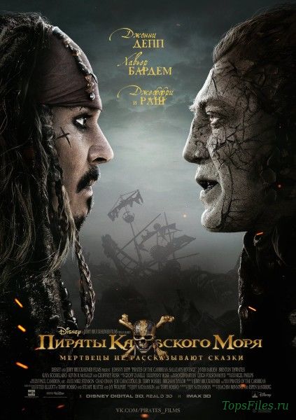 Пираты Карибского моря: Мертвецы не рассказывают сказки скачать торрент